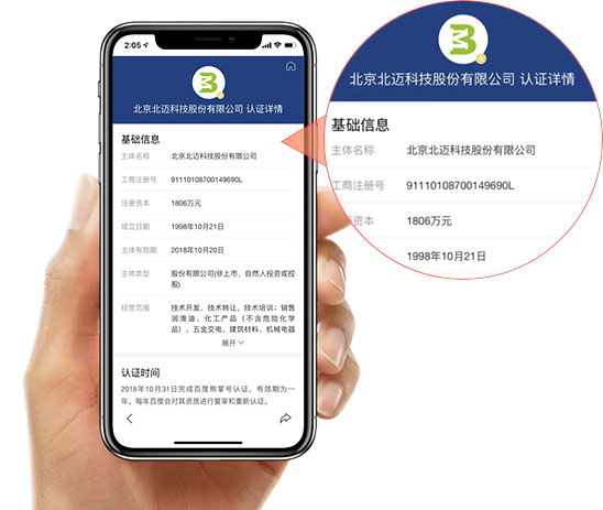 愛采購企業(yè)權(quán)威認證